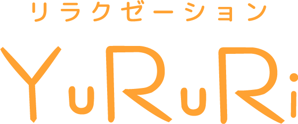 松阪市で肩こりや腰痛で悩んでいる方は、もみほぐしマッサージのリラクゼーション YuRuRiへ。リンパマッサージも好評です。
